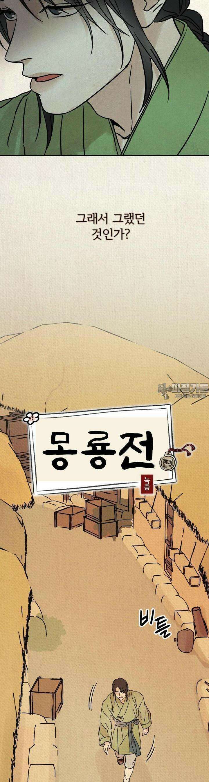 몽룡전 21화 9