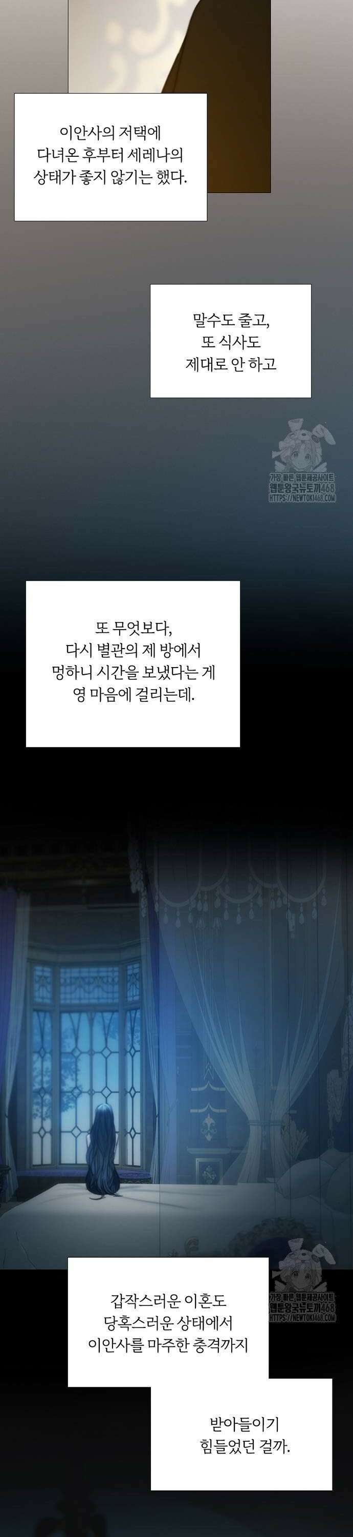 세레나 94화． 혼자 6