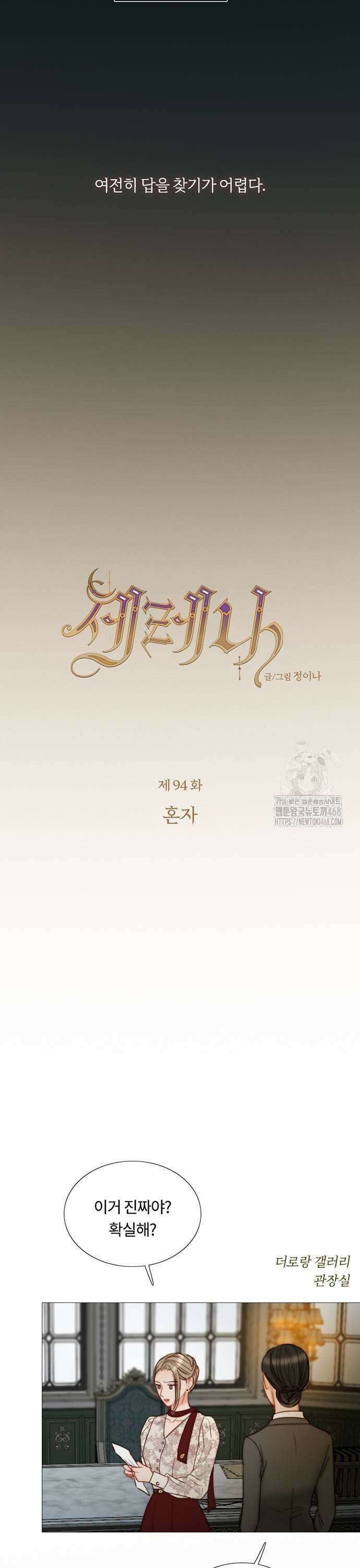 세레나 94화． 혼자 9