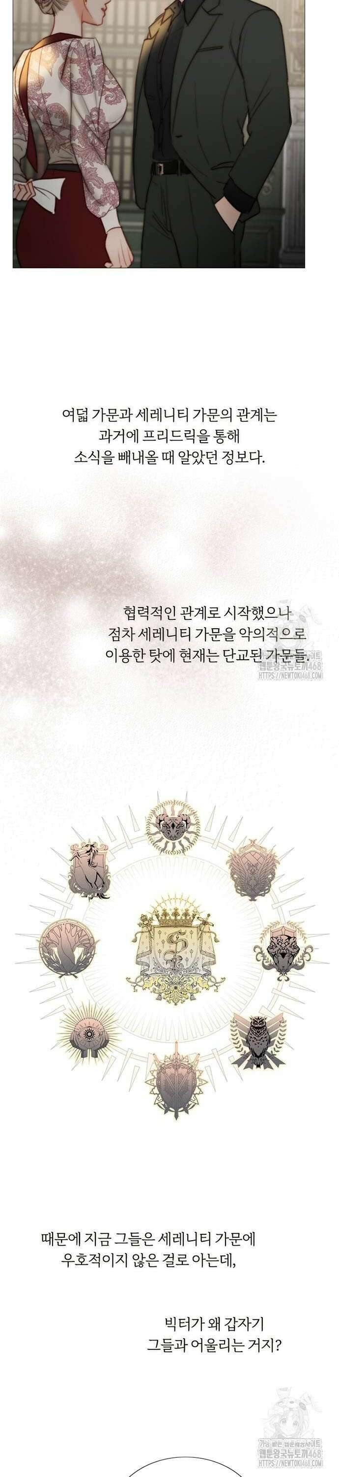 세레나 94화． 혼자 16