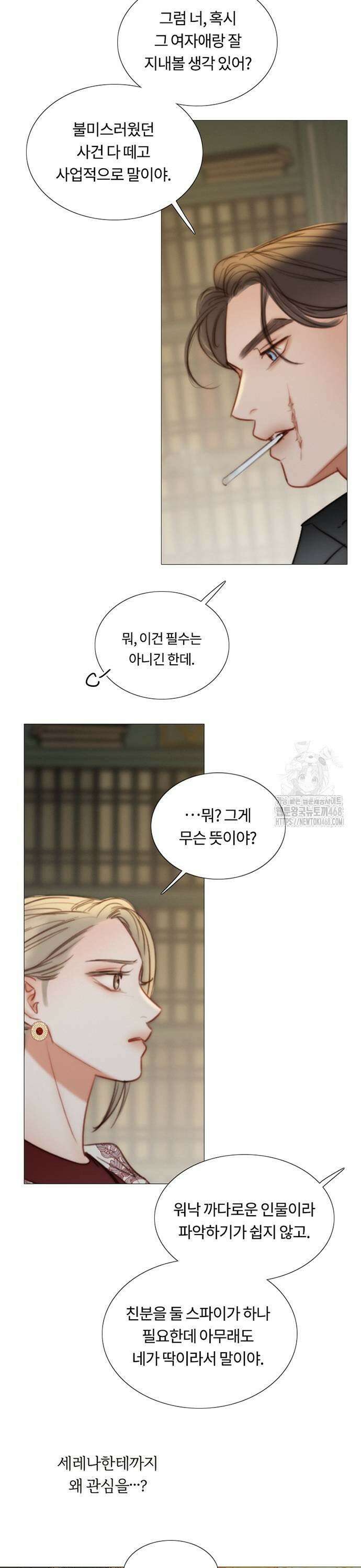 세레나 94화． 혼자 17