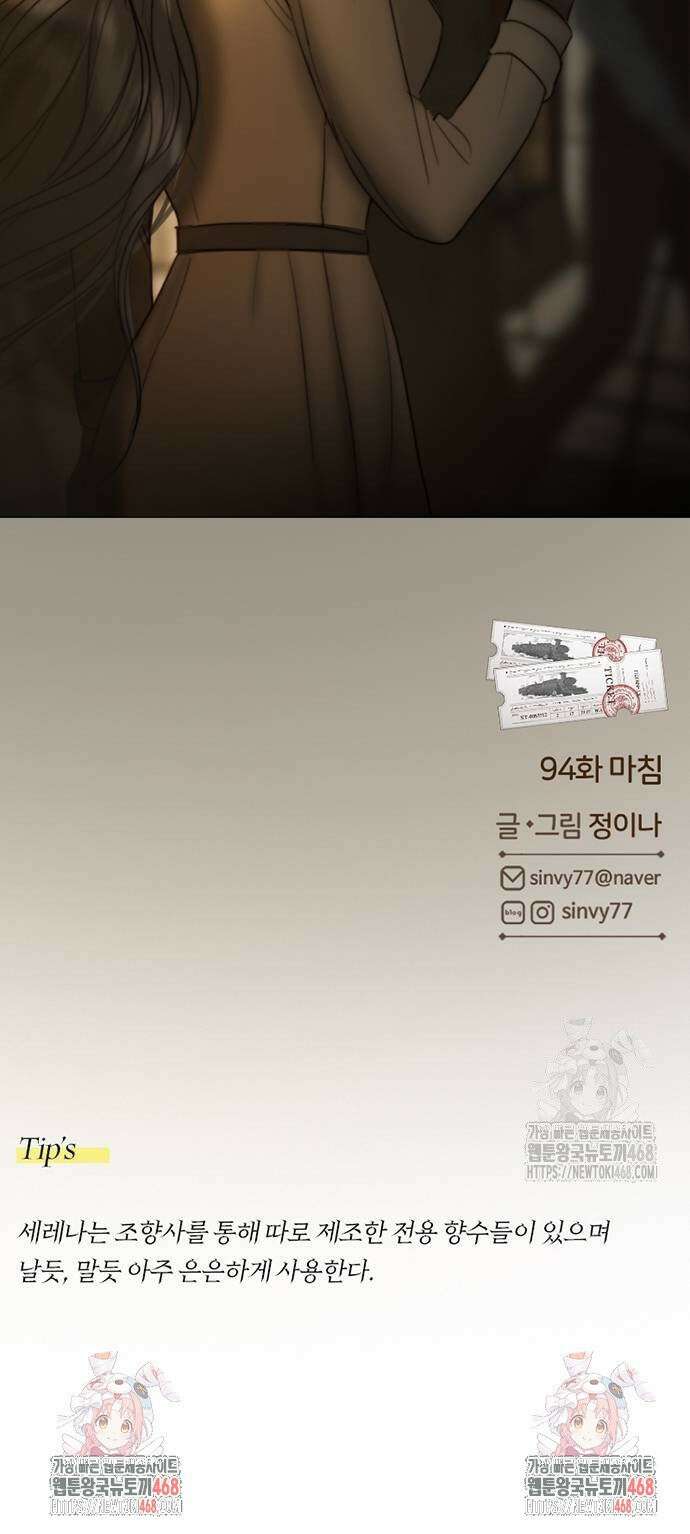 세레나 94화． 혼자 31