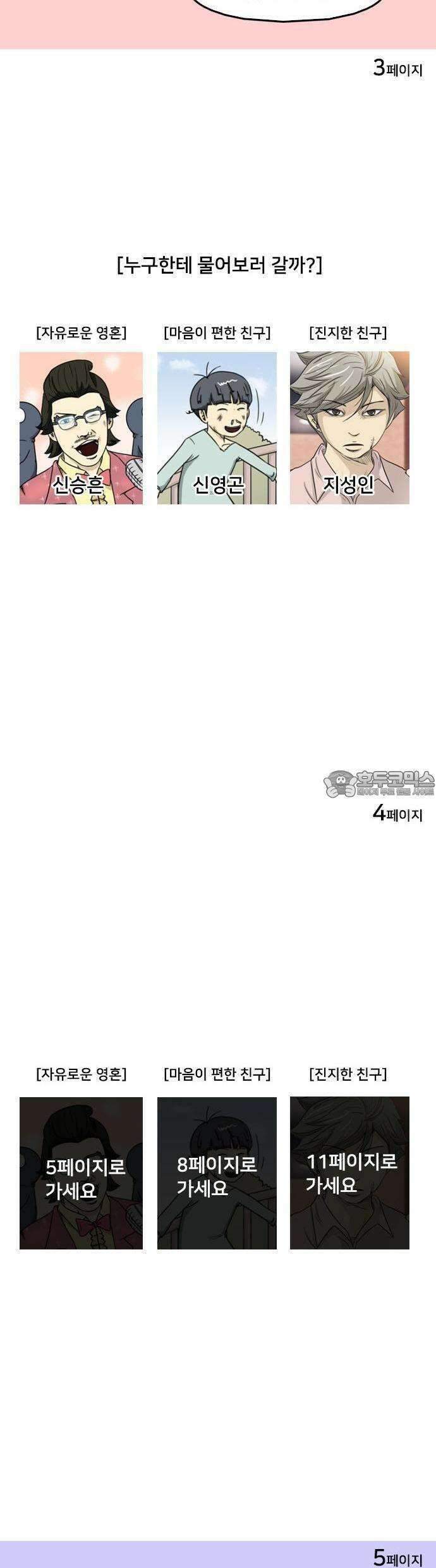 최애캐의 고민상담소 08화． <남기한엘리트만들기> 남기한 고민 들어주기 2