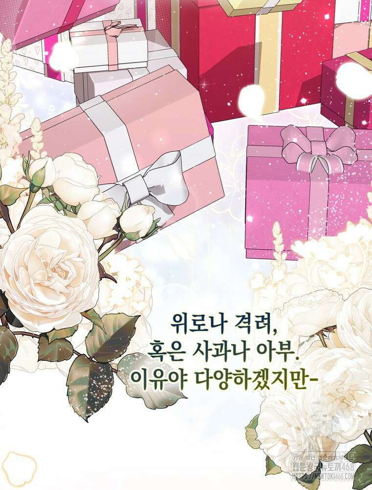점괘보는 공녀님 87화 3