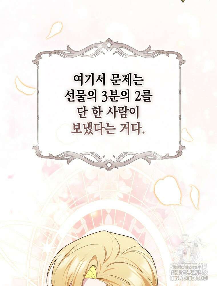 점괘보는 공녀님 87화 4