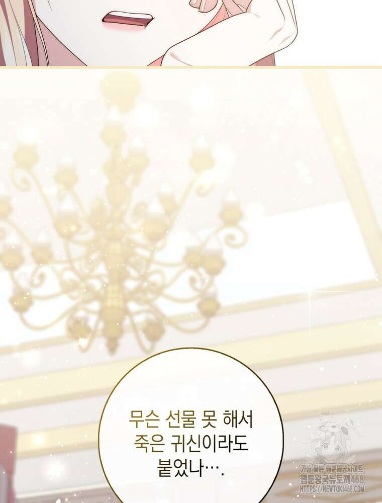 점괘보는 공녀님 87화 7
