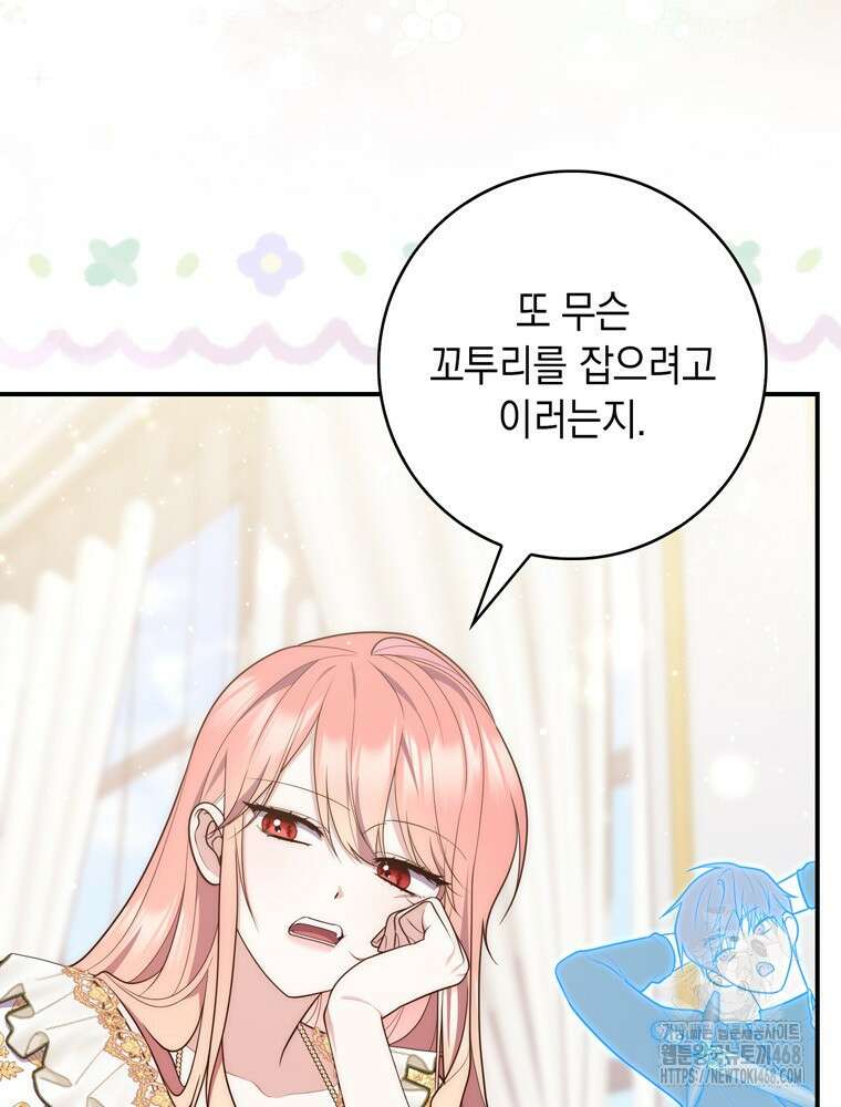 점괘보는 공녀님 87화 9