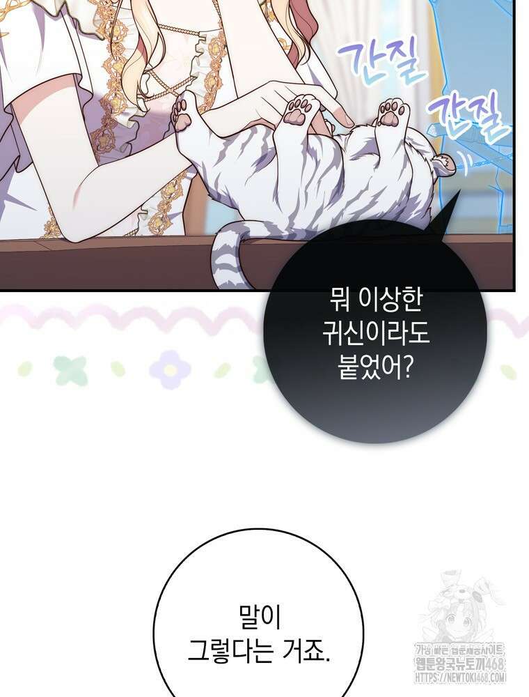 점괘보는 공녀님 87화 10
