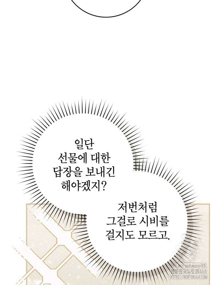 점괘보는 공녀님 87화 11