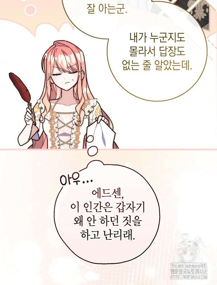 점괘보는 공녀님 87화 13