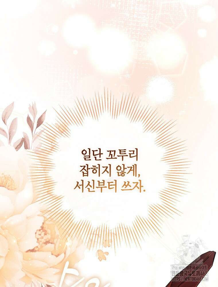 점괘보는 공녀님 87화 14