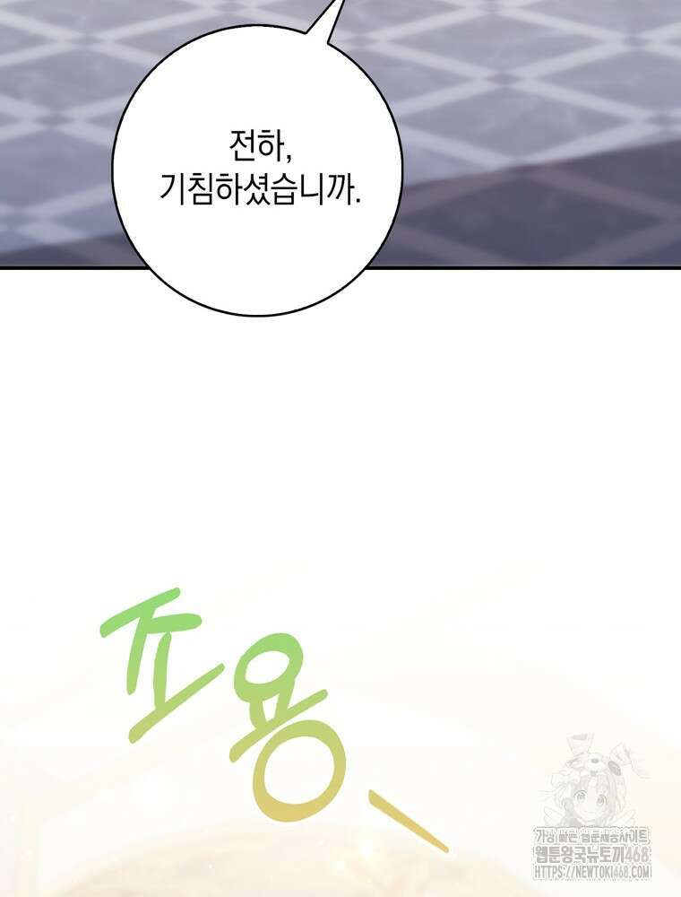점괘보는 공녀님 87화 20
