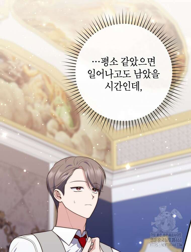 점괘보는 공녀님 87화 21