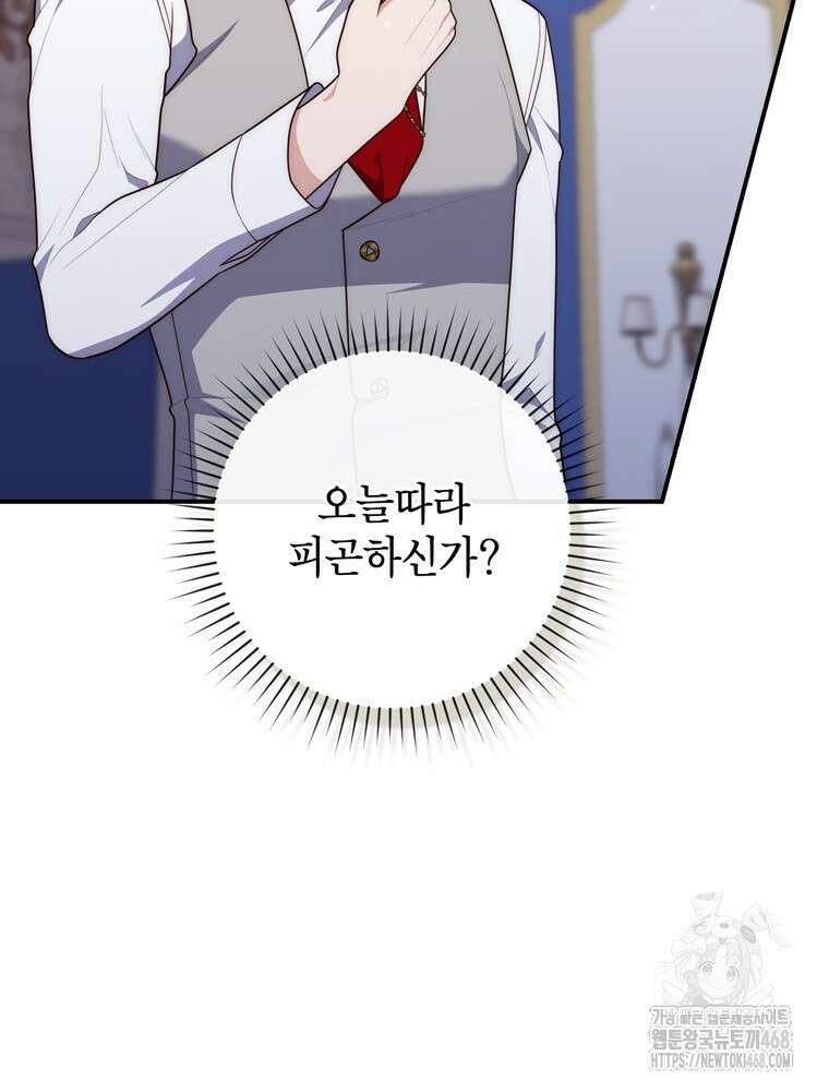 점괘보는 공녀님 87화 22