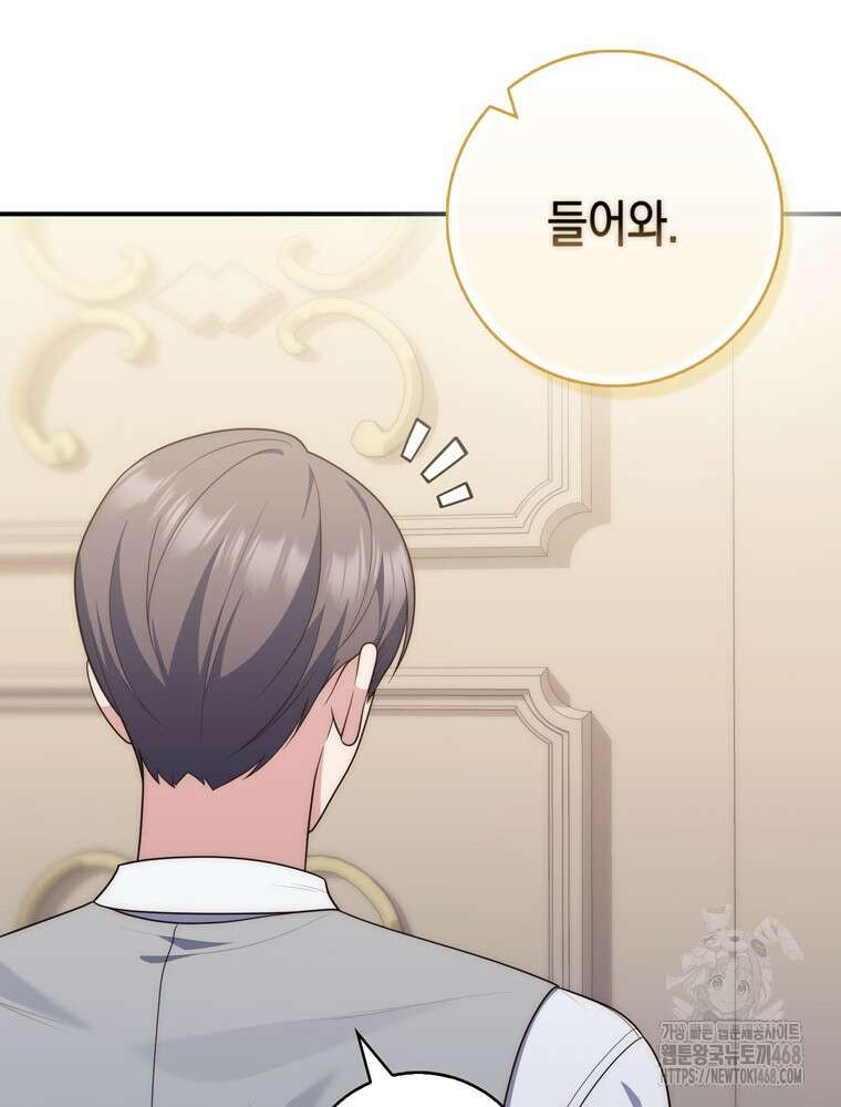 점괘보는 공녀님 87화 23