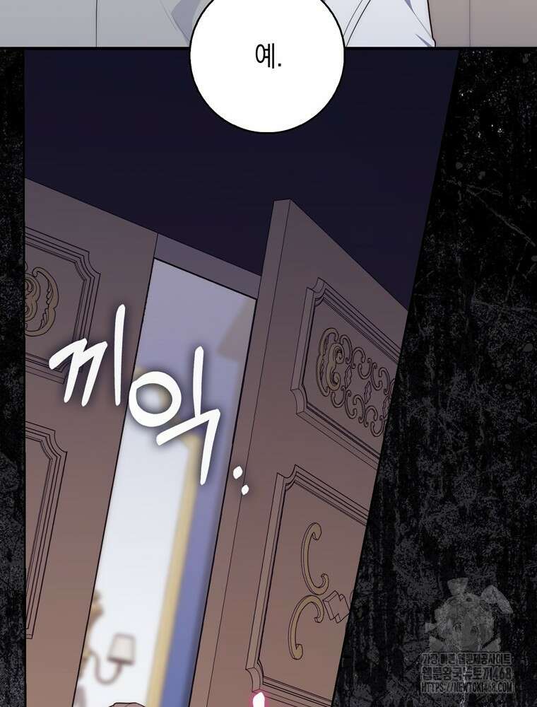 점괘보는 공녀님 87화 24