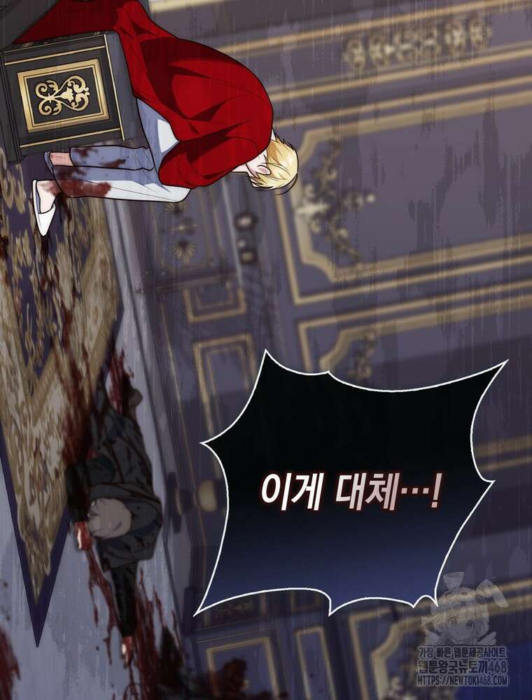 점괘보는 공녀님 87화 28
