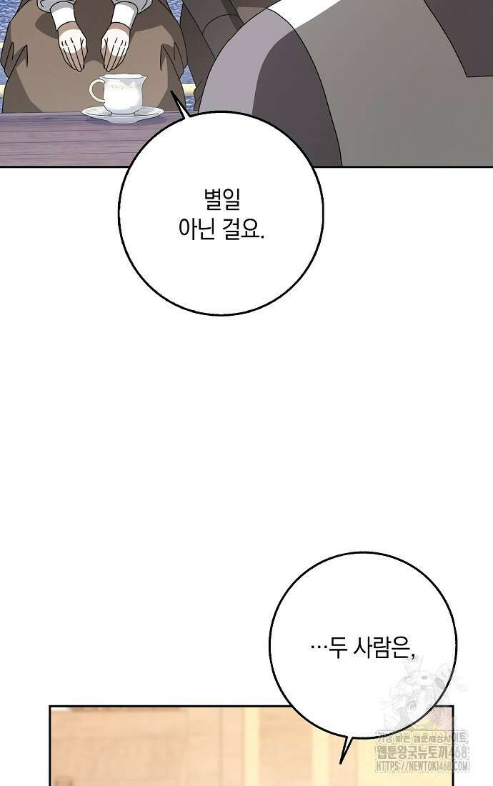 사라진 신데렐라 66화 5