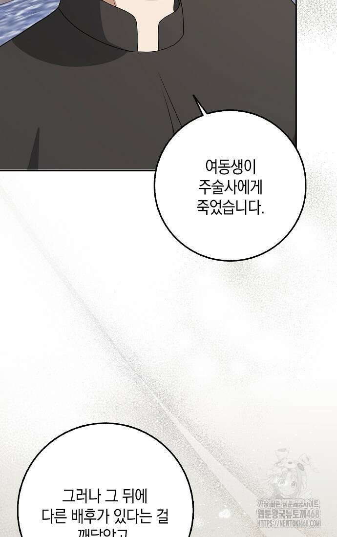 사라진 신데렐라 66화 8
