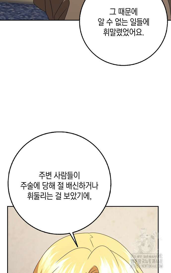 사라진 신데렐라 66화 19