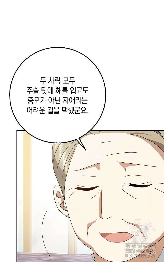 사라진 신데렐라 66화 21