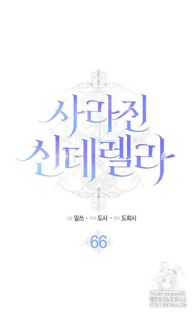 사라진 신데렐라 66화 24