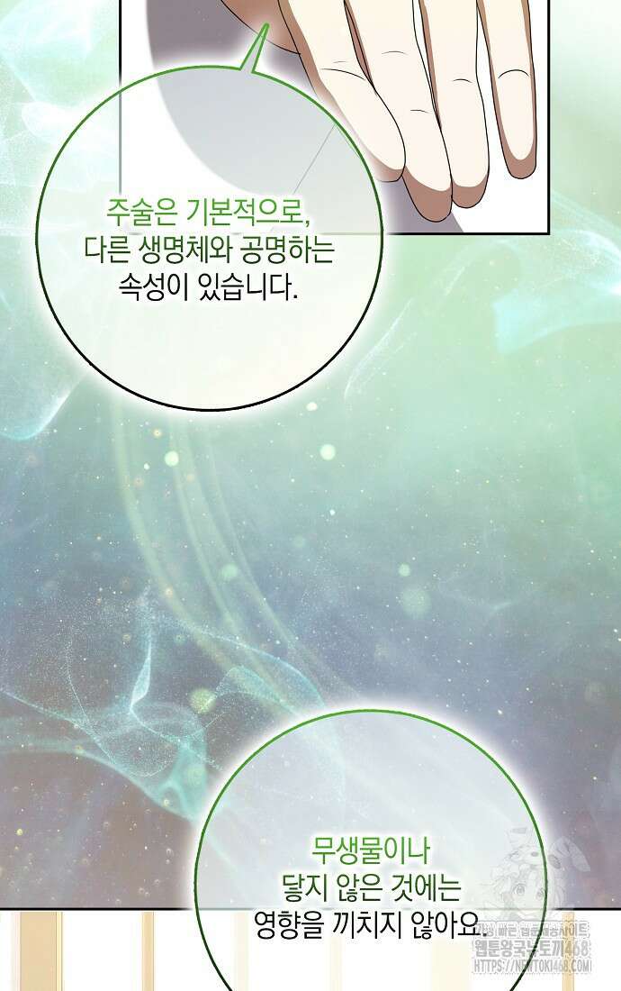 사라진 신데렐라 66화 26