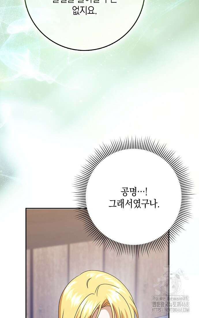사라진 신데렐라 66화 28