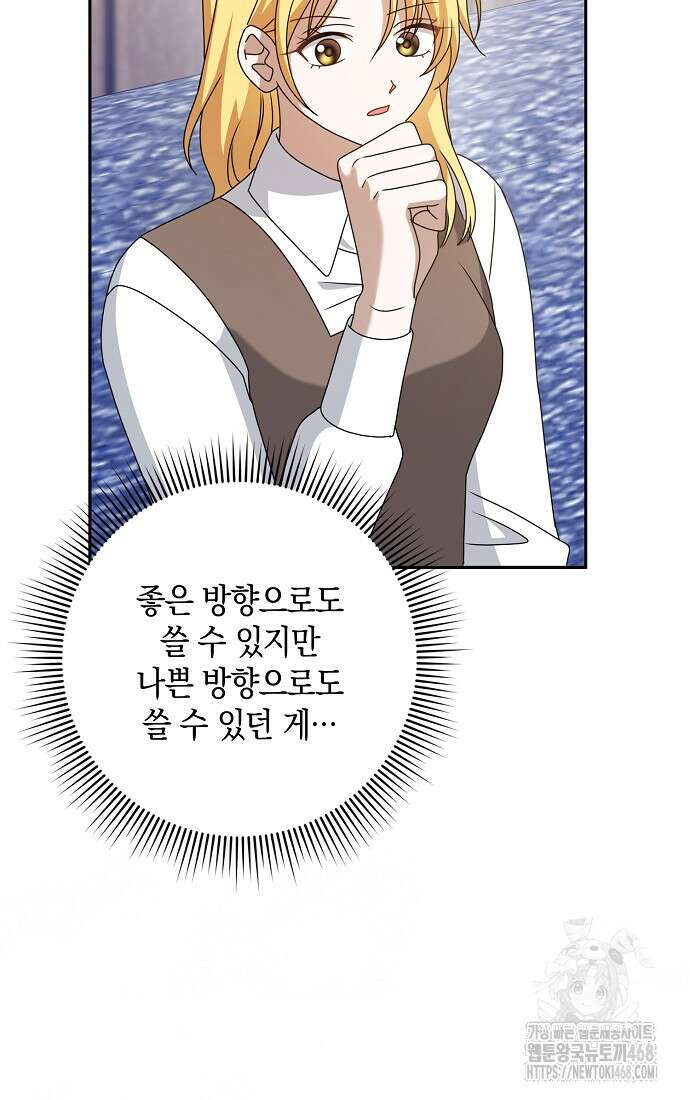 사라진 신데렐라 66화 29