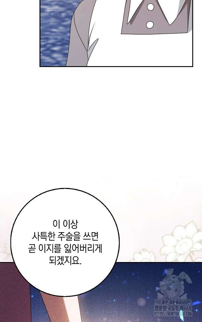 사라진 신데렐라 66화 35