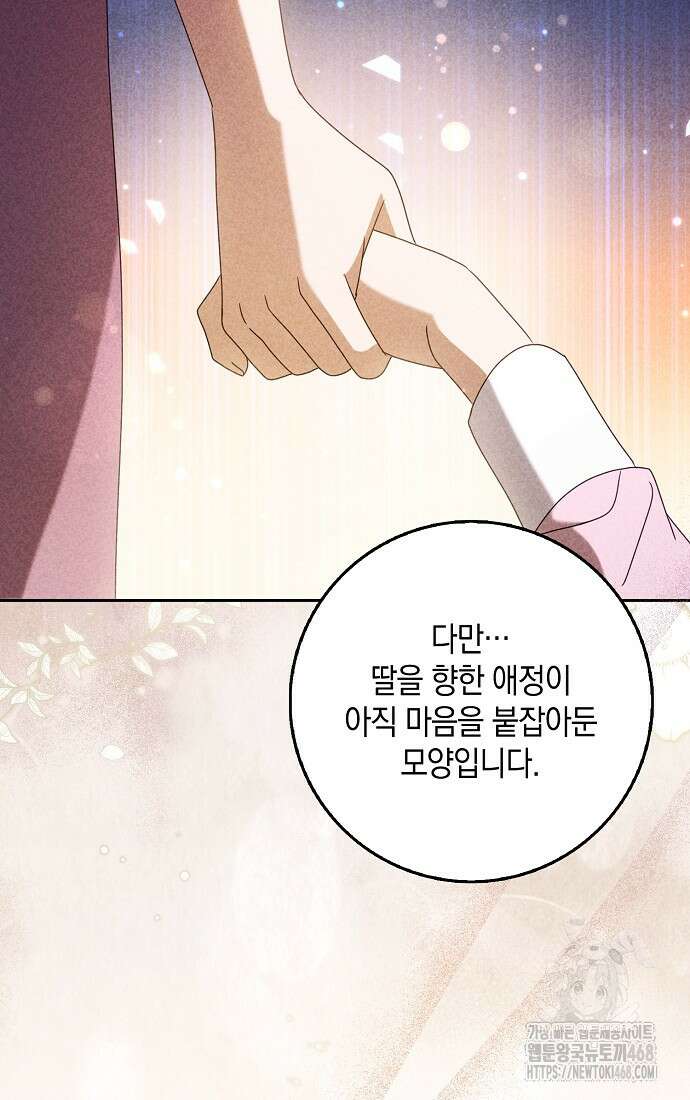 사라진 신데렐라 66화 36