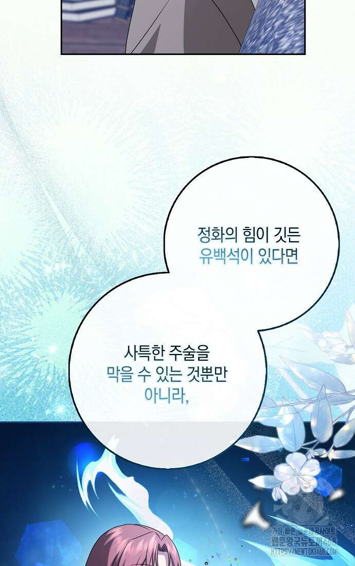 사라진 신데렐라 66화 38