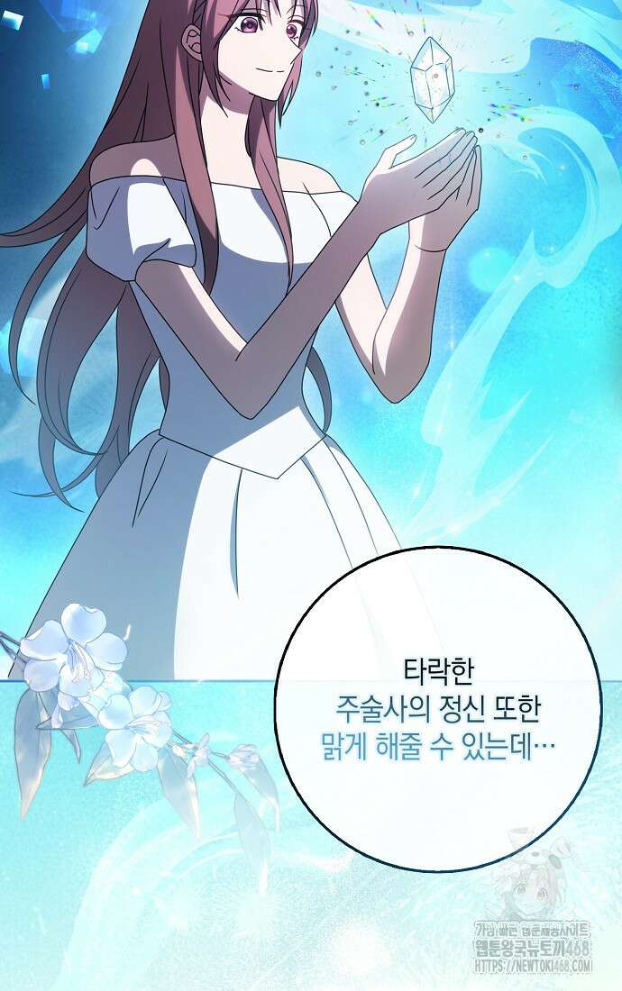 사라진 신데렐라 66화 39