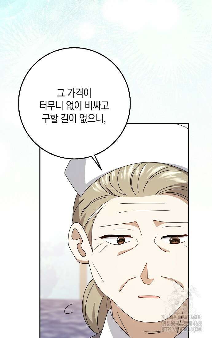 사라진 신데렐라 66화 40