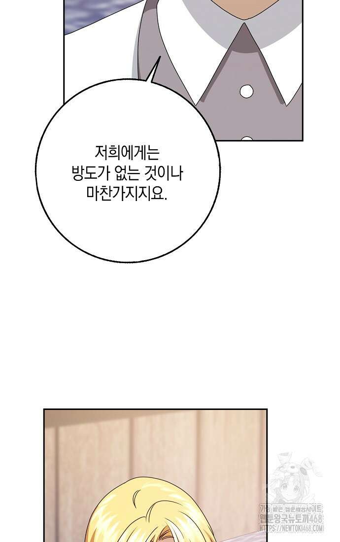 사라진 신데렐라 66화 41