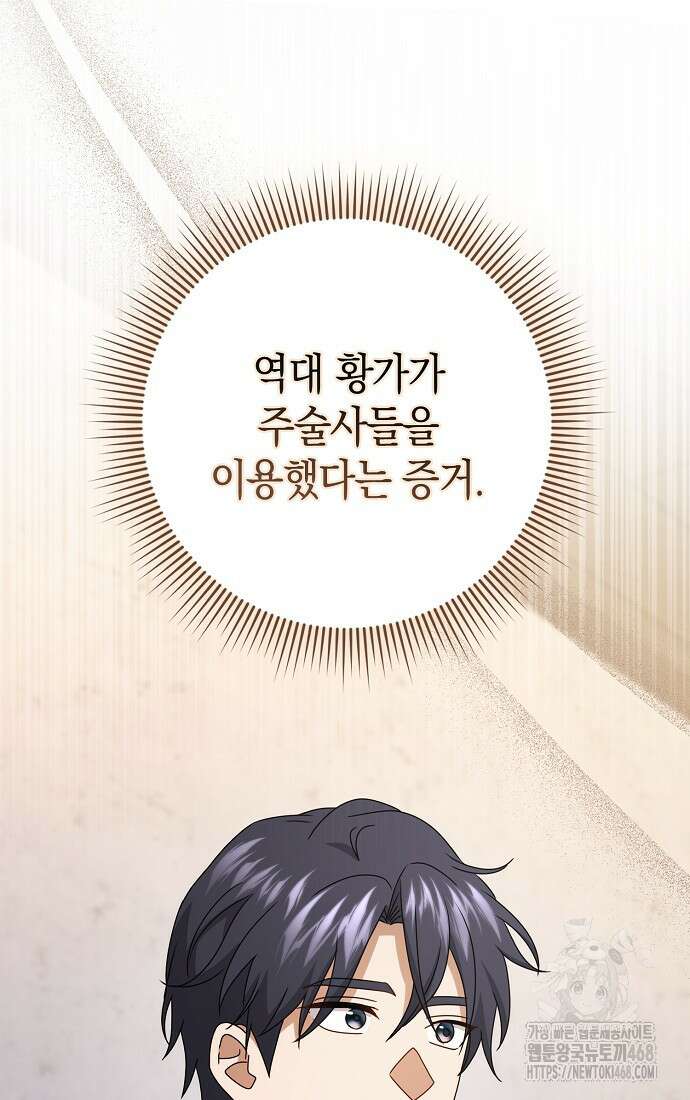 사라진 신데렐라 66화 44