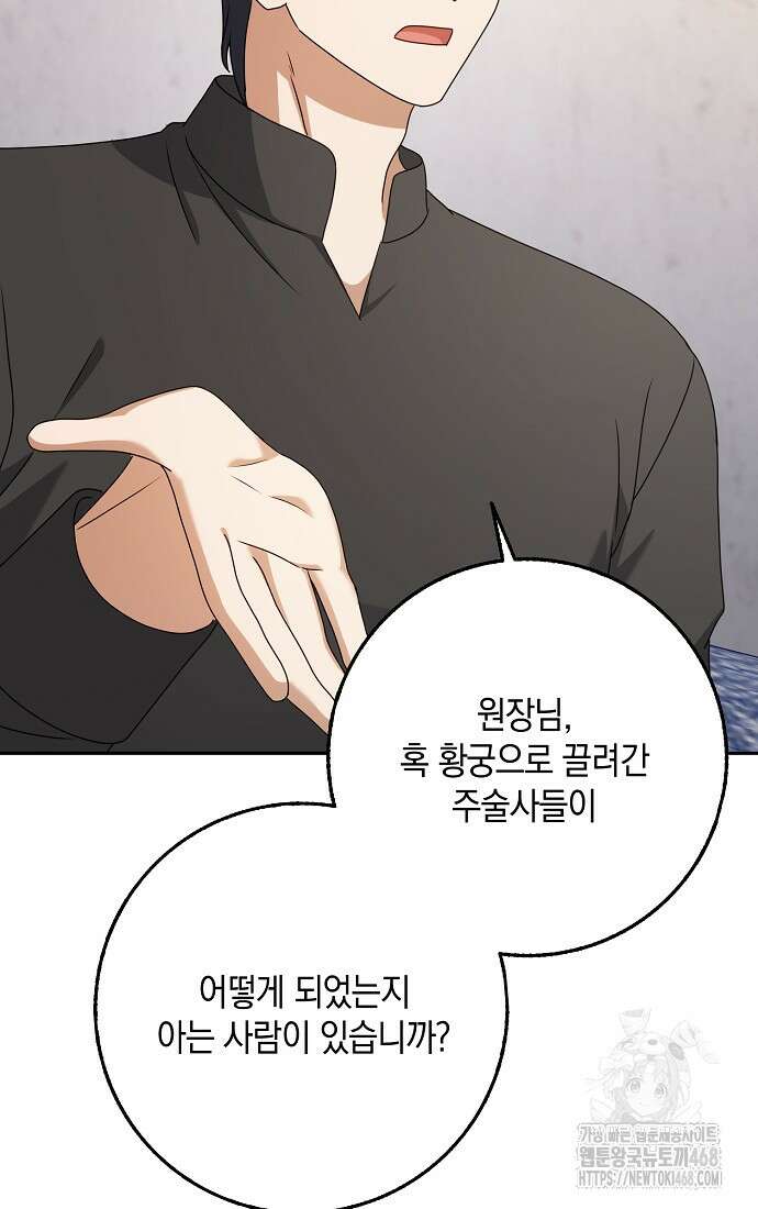 사라진 신데렐라 66화 45