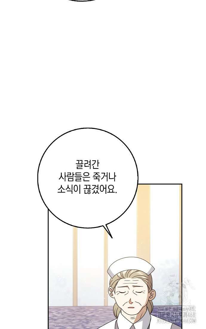 사라진 신데렐라 66화 46