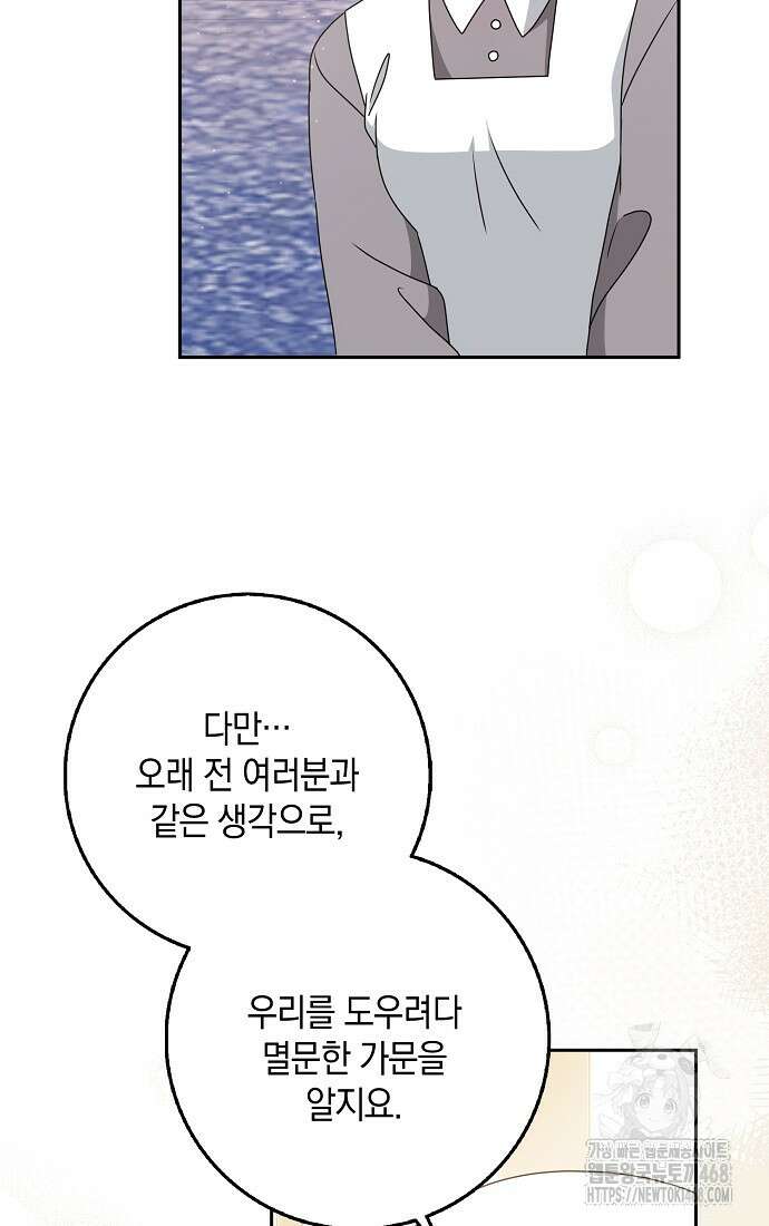 사라진 신데렐라 66화 47