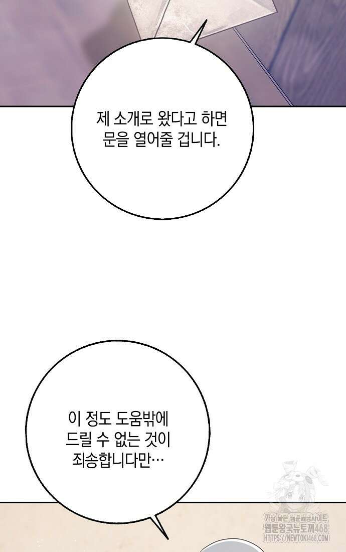 사라진 신데렐라 66화 50