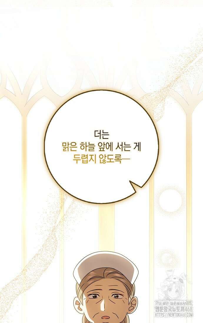 사라진 신데렐라 66화 53