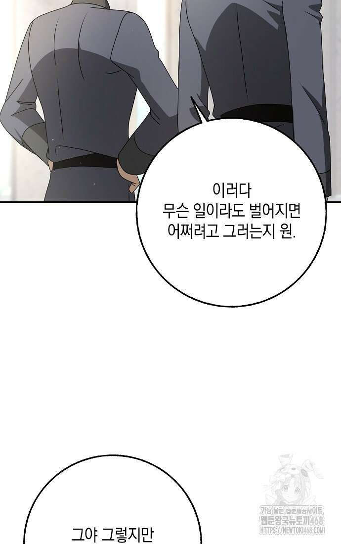 사라진 신데렐라 66화 66