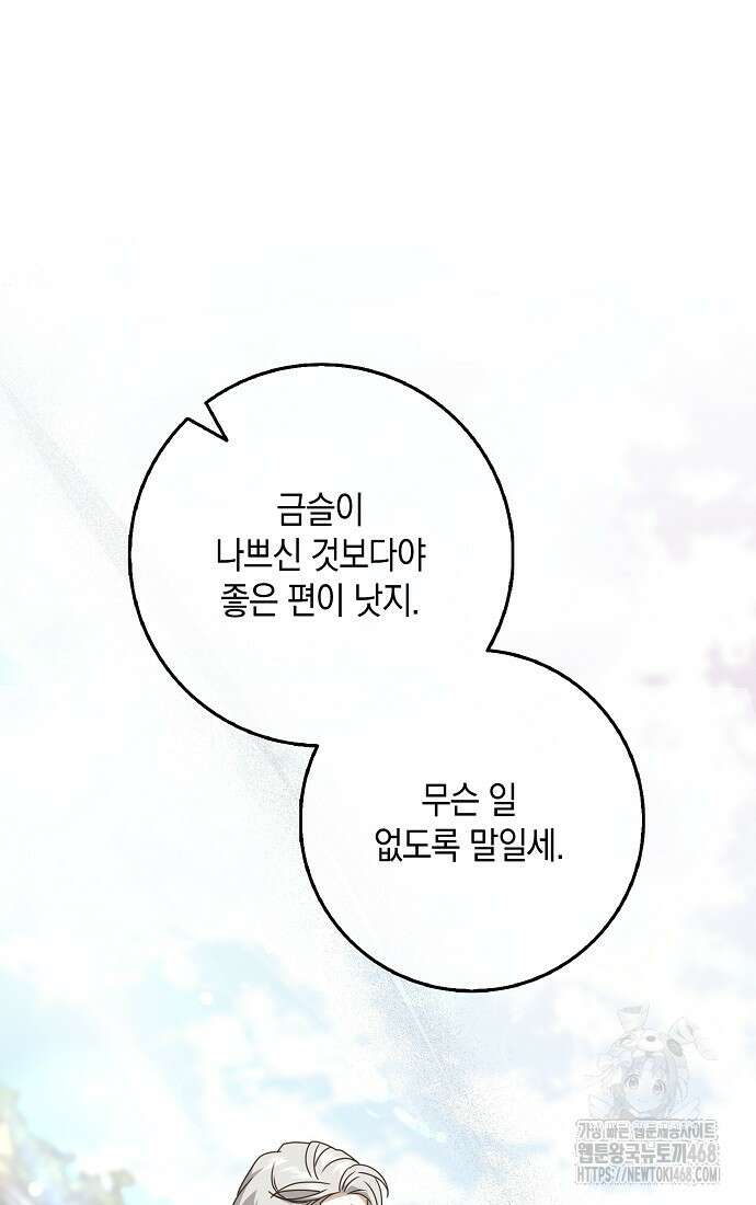 사라진 신데렐라 66화 68