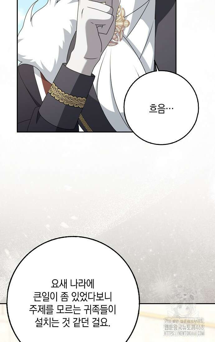 사라진 신데렐라 66화 74