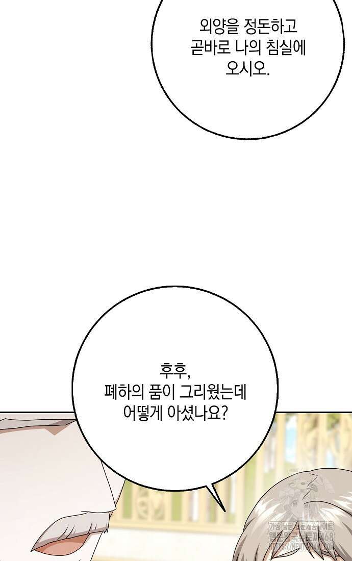 사라진 신데렐라 66화 82