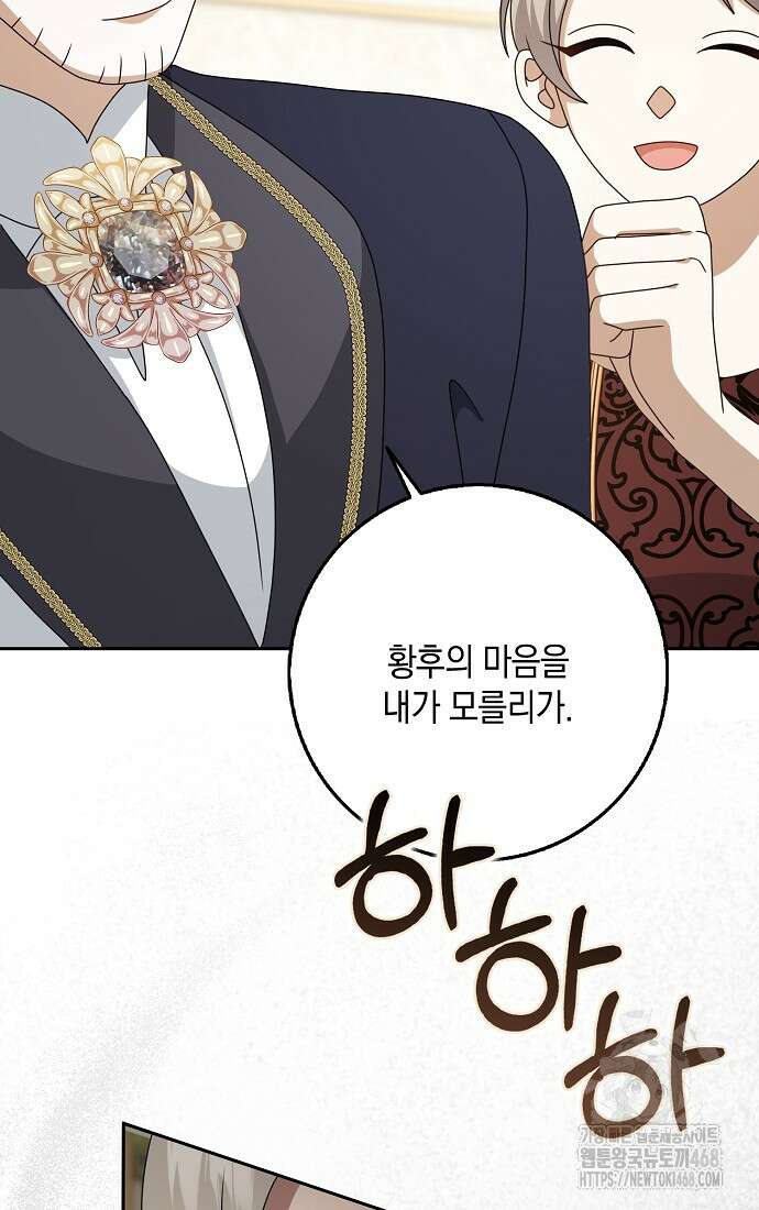 사라진 신데렐라 66화 83