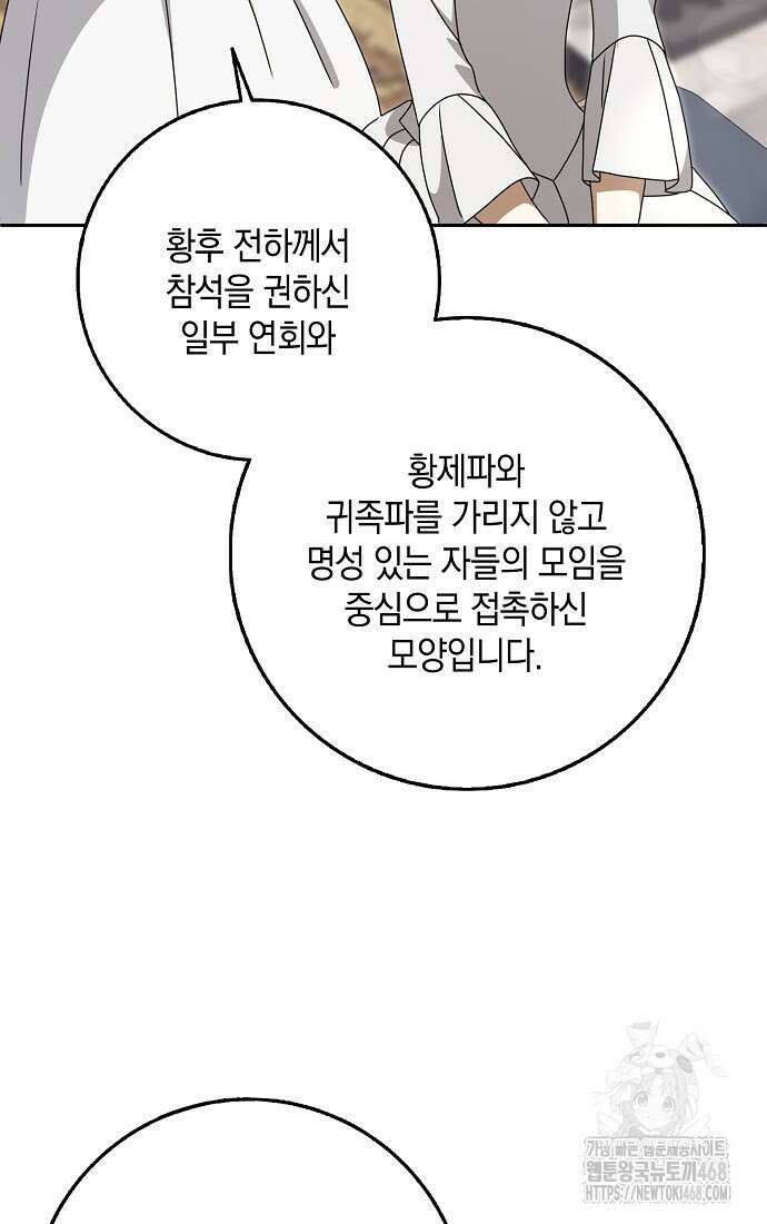 사라진 신데렐라 66화 87