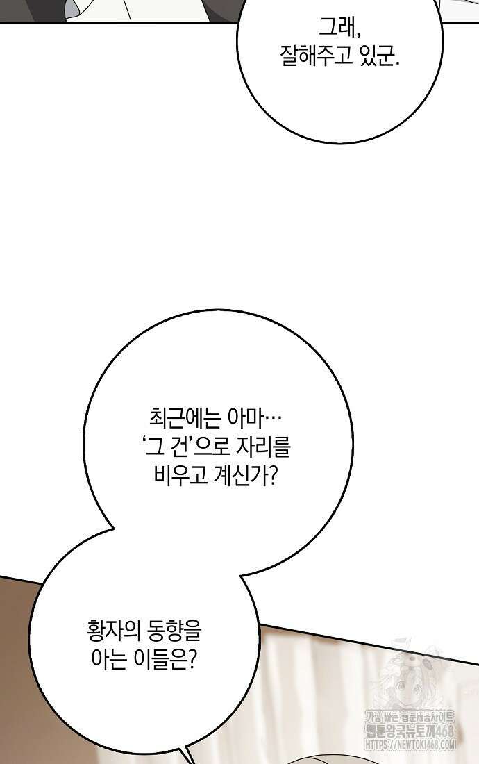 사라진 신데렐라 66화 89
