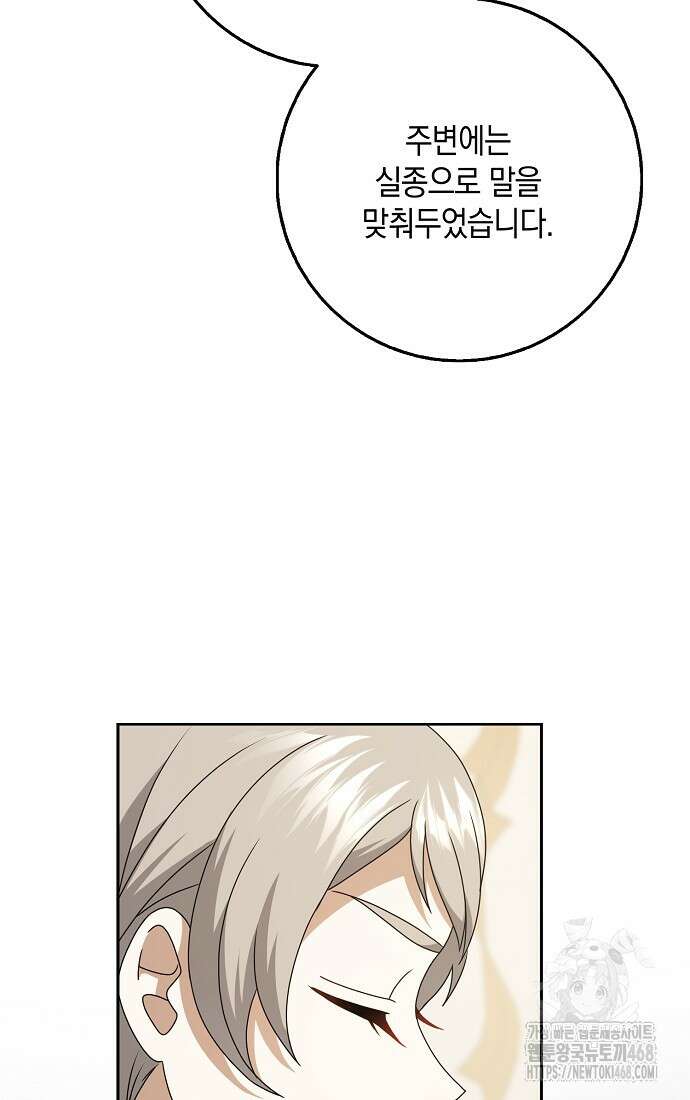 사라진 신데렐라 66화 91