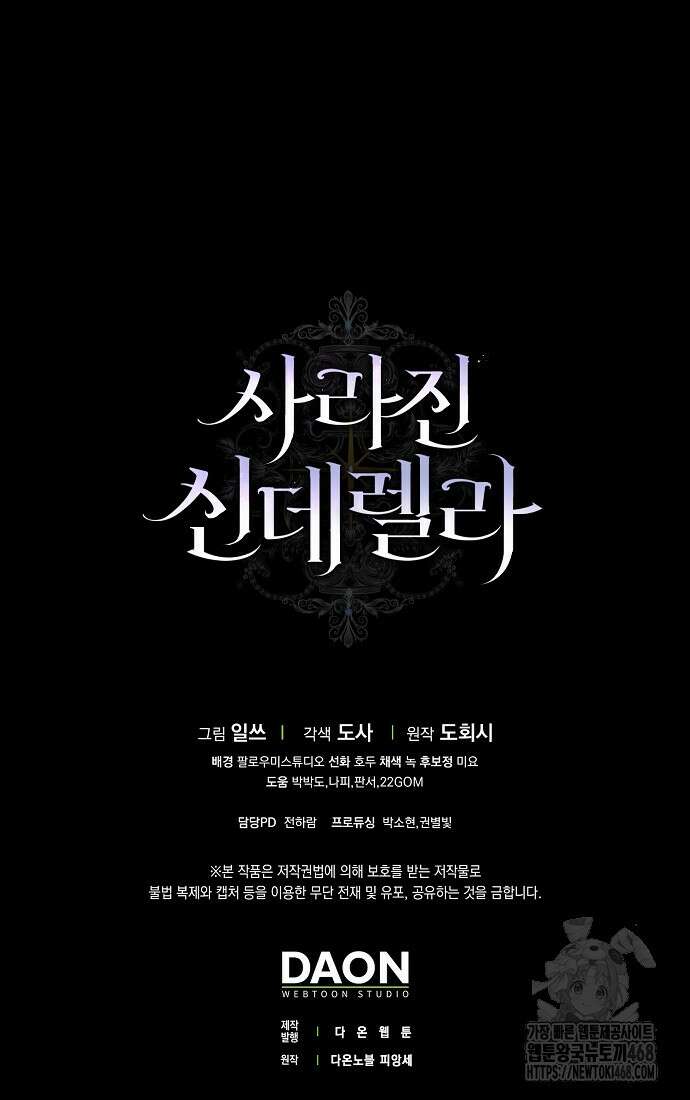 사라진 신데렐라 66화 99